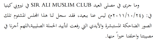shirkii_al-ictisaamka_iyo_saraakiisha_kenya_muxuu_ka_yiri_sheekh_cismaan_shire