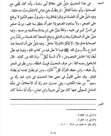 Altamhiid_sharxul_muwada_ibnu_maalik