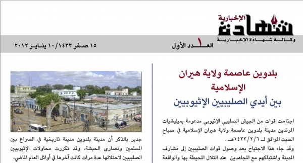 wakaaladda_Akhbaarta_shuhadada